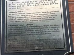 -青岛德国监狱旧址博物馆
