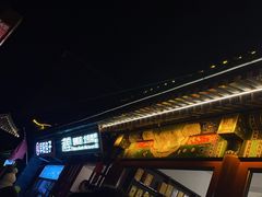-月福京味斋·烤鸭店·北京菜(鼓楼总店)