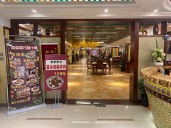 门面-海尔巴格新疆餐厅(东来兴店)