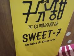 -7分甜(苏州园区科文中心店)