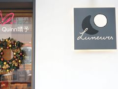 -Luneurs(幸福里店)