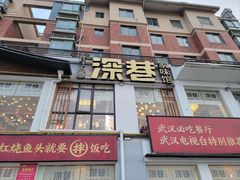 -深巷家味馆.湖北头牌红烧鱼头拌饭(黄陂店)