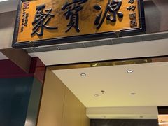 -聚宝源(西单店)