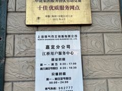 -上海燃气(江桥用户服务中心)