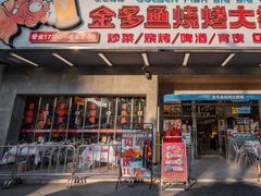 门面-金多鱼大排档·烤鱼·烧烤·宵夜(江南水都店)