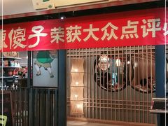 门面-陈傻子餐厅(世纪都会店)