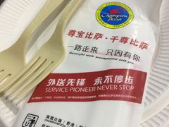 -尊宝比萨(首座店)