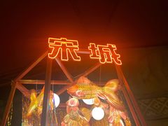 -杭州宋城