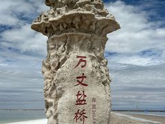 -察尔汗盐湖