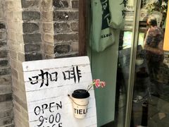 -铁炉咖啡(河下古镇店)