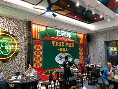 等位区-飞尝蚝·顺德菜·鱼生(顺德总店)