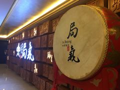 门面-局气 烤鸭·北京菜(光华路店)