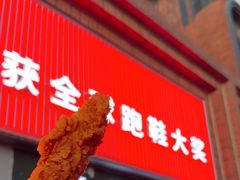 -上海鸡柳店(中街盛京大家庭店)