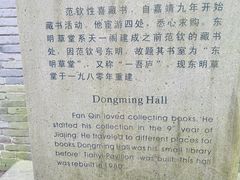 -天一阁博物院