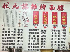 -状元楼(东大街店)