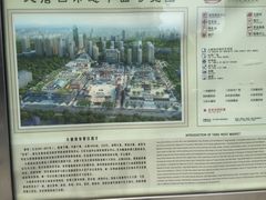 iphone_upload_pic-西安大唐西市博物馆