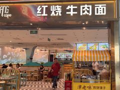 -鹿港小镇(天津机场店)