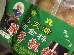 -马文章胖子甑糕(洒金桥店)