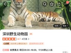 -深圳野生动物园