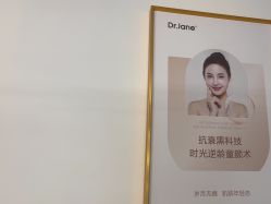 -Dr·Jane皮肤管理中心