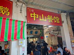 -凌舍好烧鹅(中山路店)