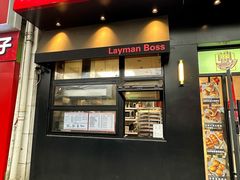 -烘焙町面包店(西四店)