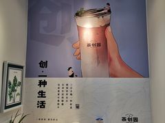 -茶创园(万象汇店)