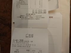 账单-广东道至正餐厅(区庄店)