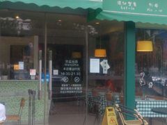 门面-香草叶披萨·咖啡·啤酒(翰林邻里中心店)