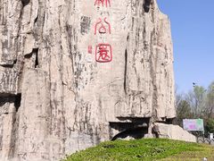 -森林公园(尖草坪区)