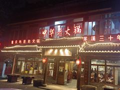 -中华老火锅(金渝大道店)