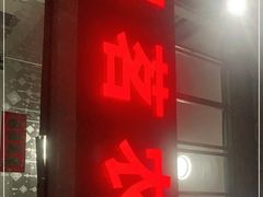 门面-翠茗农庄土菜馆(天目湖店)
