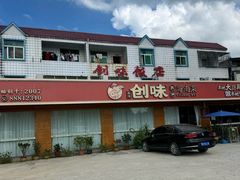 -创味·民间海南菜·非遗藤桥排骨(藤桥·免税城店)