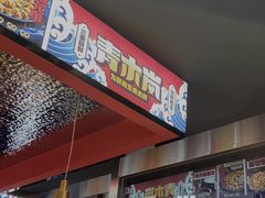 门面-青木岚小海鲜•小龙虾(友谊店)