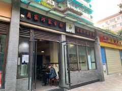 门面-肖家河家常面(肖家河北街店)