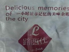 -路西仕·手作西点(气象台路店)
