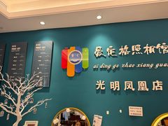 -爱定格照相馆·证件照(深圳光明店)