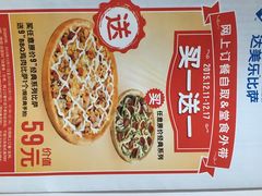 -达美乐比萨(东高地店)