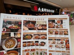 -大盐帮川菜馆(长楹天街店)