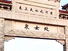 -处女泉风景名胜区