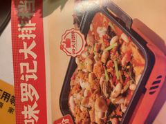 -聚味罗记大排檔·鲜鱼杂·甲鱼煲•龙虾馆(科学馆店)