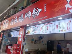 -桂湘缘卤味螺蛳粉