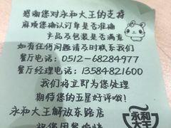 -永和大王(解放东路店)