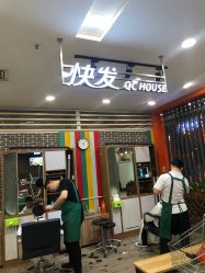 -快发理发店