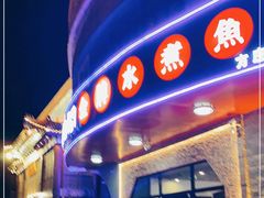 门面-雲蜀龙阁·金牌水煮鱼(方庄店)