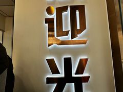 -辣辣小吃豆花米线(大观篆新农贸市场店)