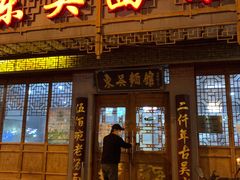 门面-东吴面馆(东兴路店)