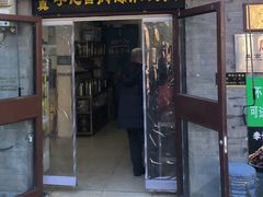 -清真·鸦儿李记·小馆(后海店)