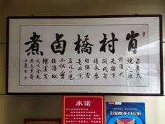 -原肖村桥卤煮(旧宫东路店)
