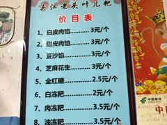 -夹江老头叶儿粑(石雁儿小区店)
